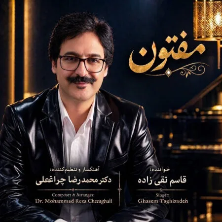 مفتون