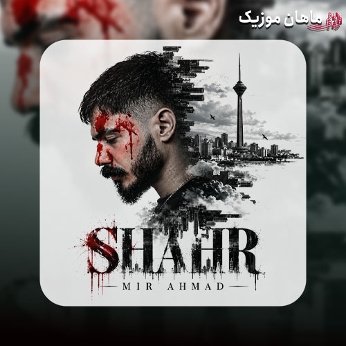 میر احمد — شهر