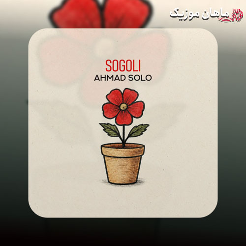 احمد سلو – سوگلی