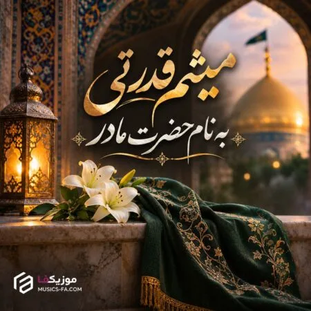 حضرت مادر