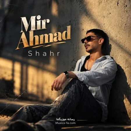 اسمت رو من بود همه داشتنت