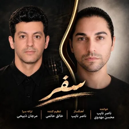 سفر