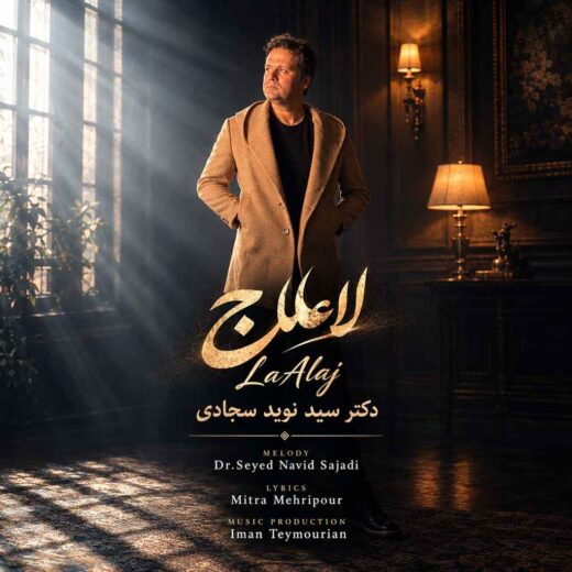 لا علاج