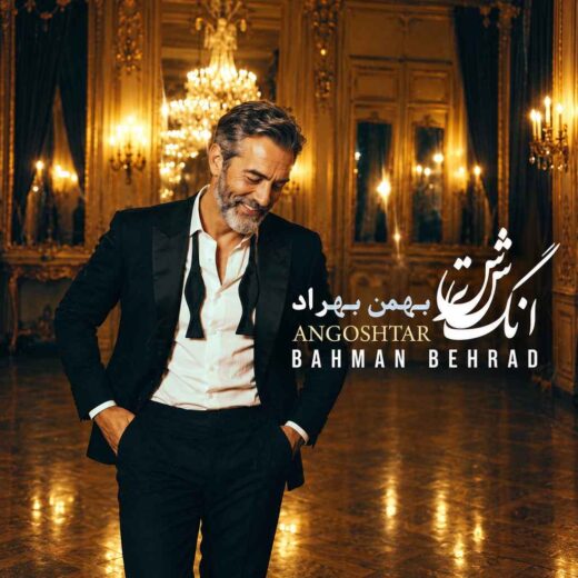 انگشتر