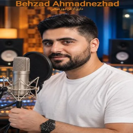 داری از من دور میشی