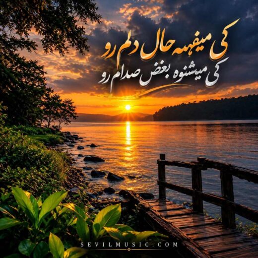 کی میفهمه حال دلم رو