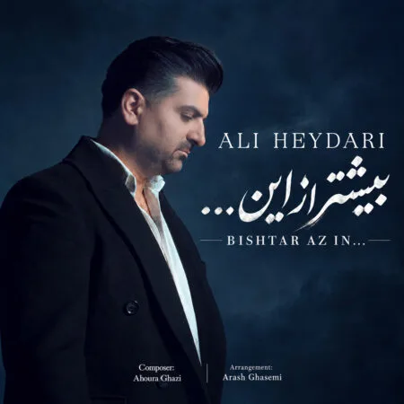 بیشتر از این