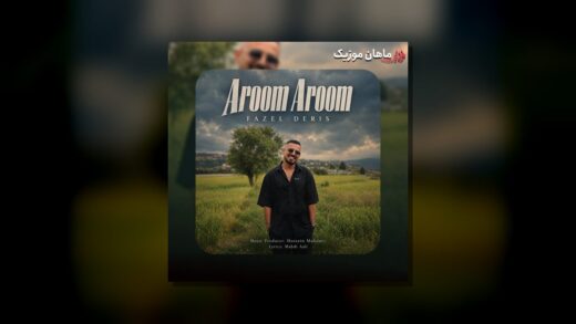 آروم آروم