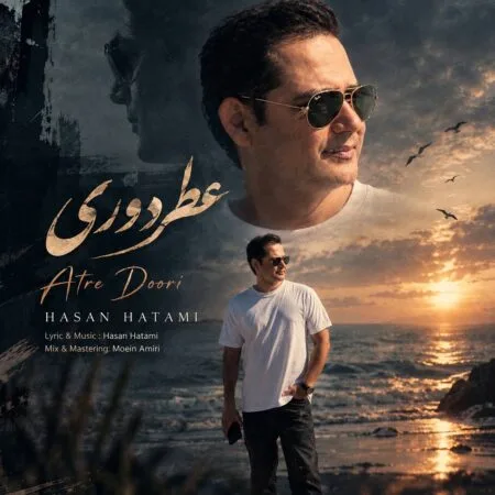 عطر دوری