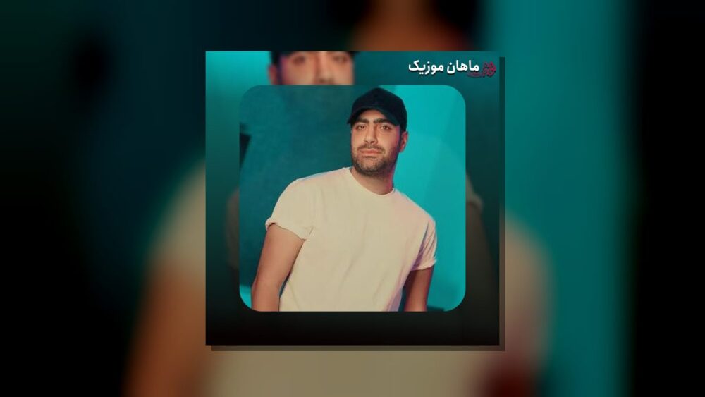 بیمعرفت نبودم پدر من دراومد هر کاری کردم نکردی تو قبولم - مهدی جهانی